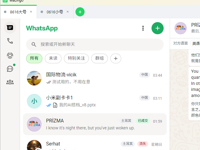 多个 WhatsApp 号同时登录