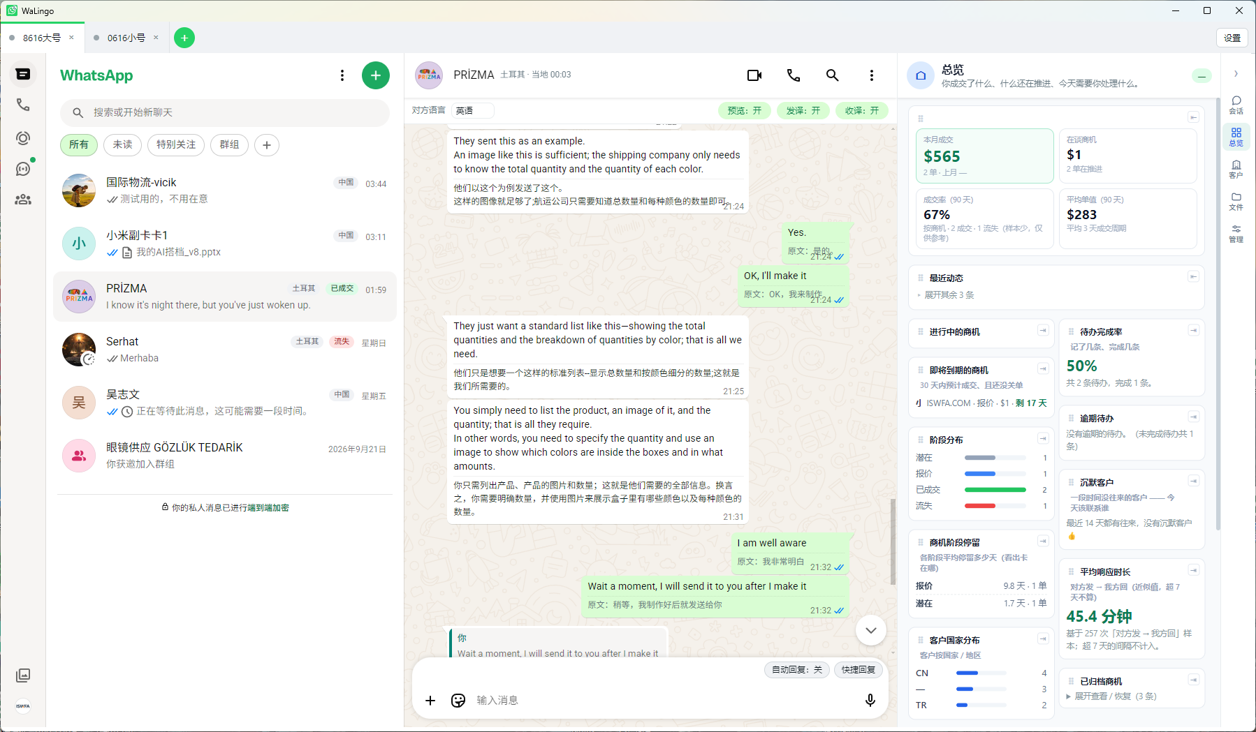 WaLingo 主界面：WhatsApp 会话与右侧 CRM 面板